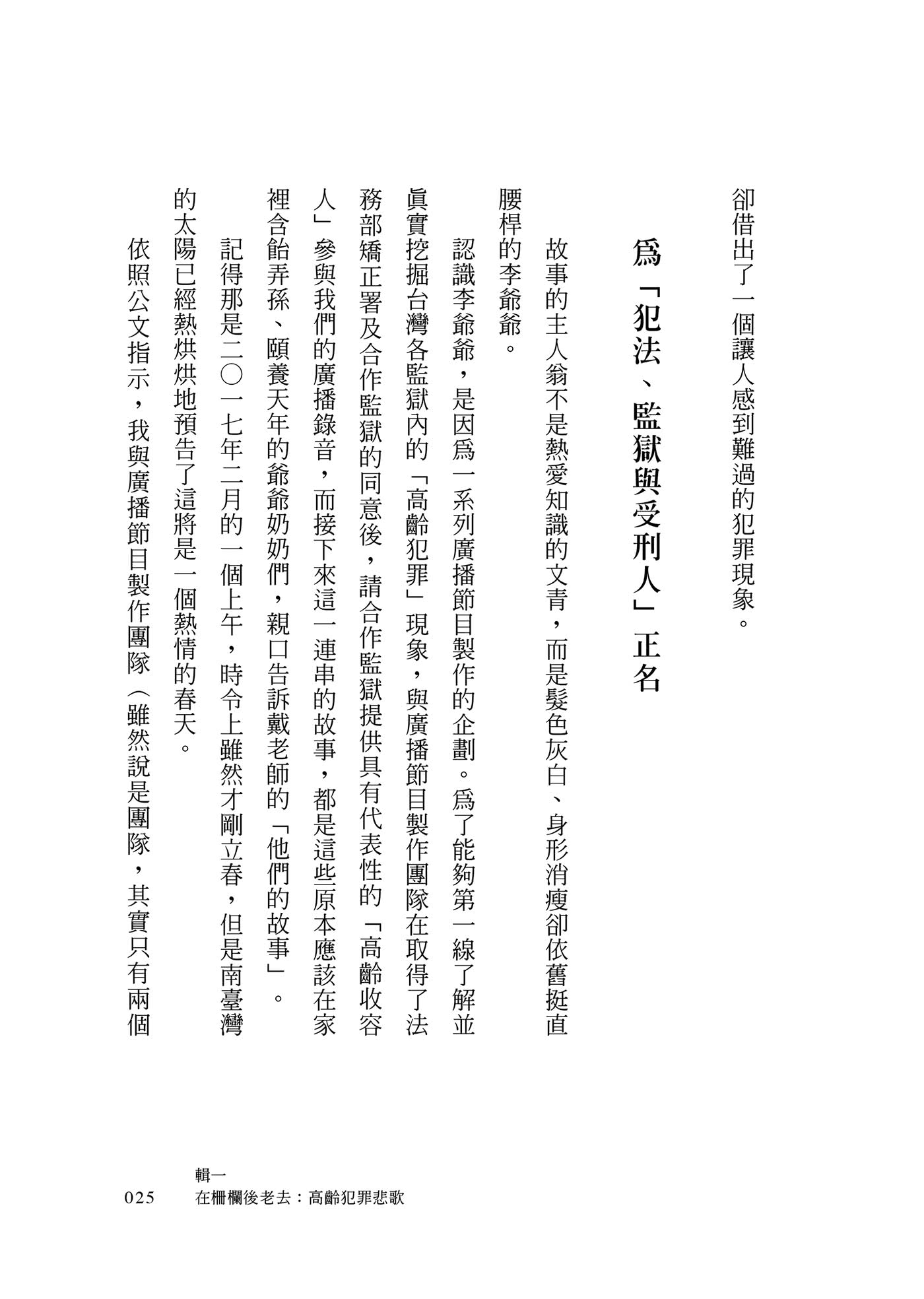 他們就是我們：犯罪心理學家的人性思辨