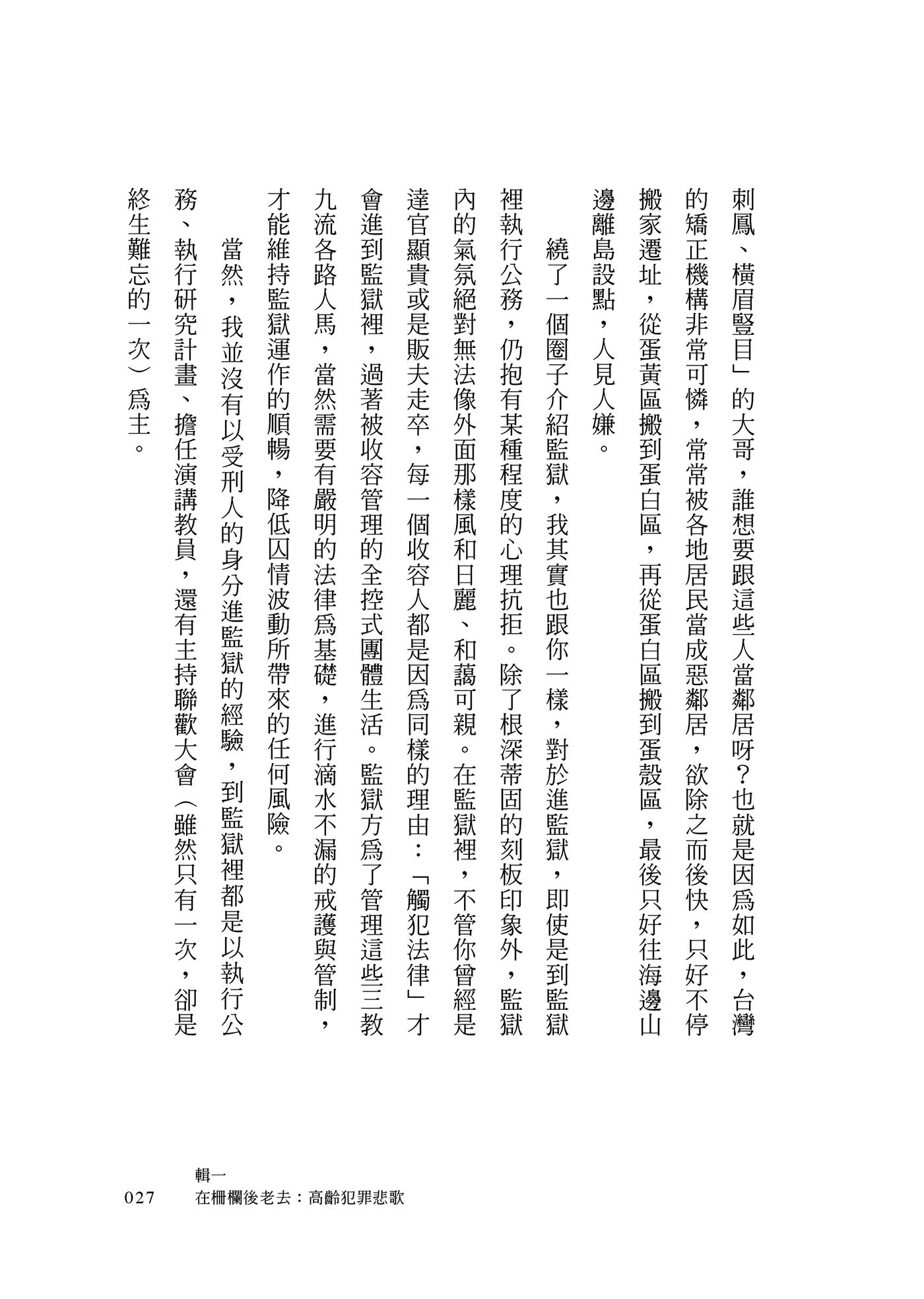 他們就是我們：犯罪心理學家的人性思辨