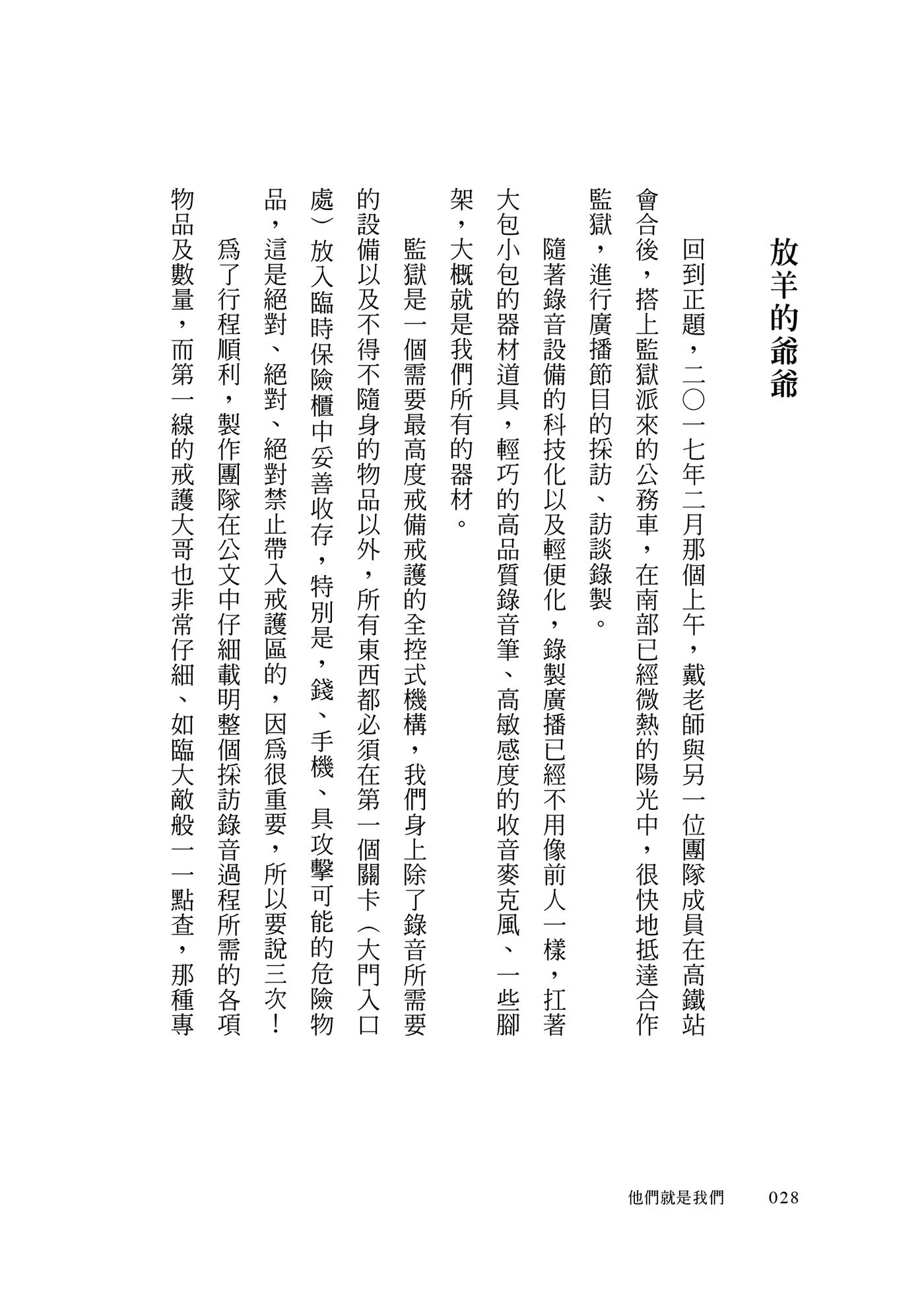 他們就是我們：犯罪心理學家的人性思辨