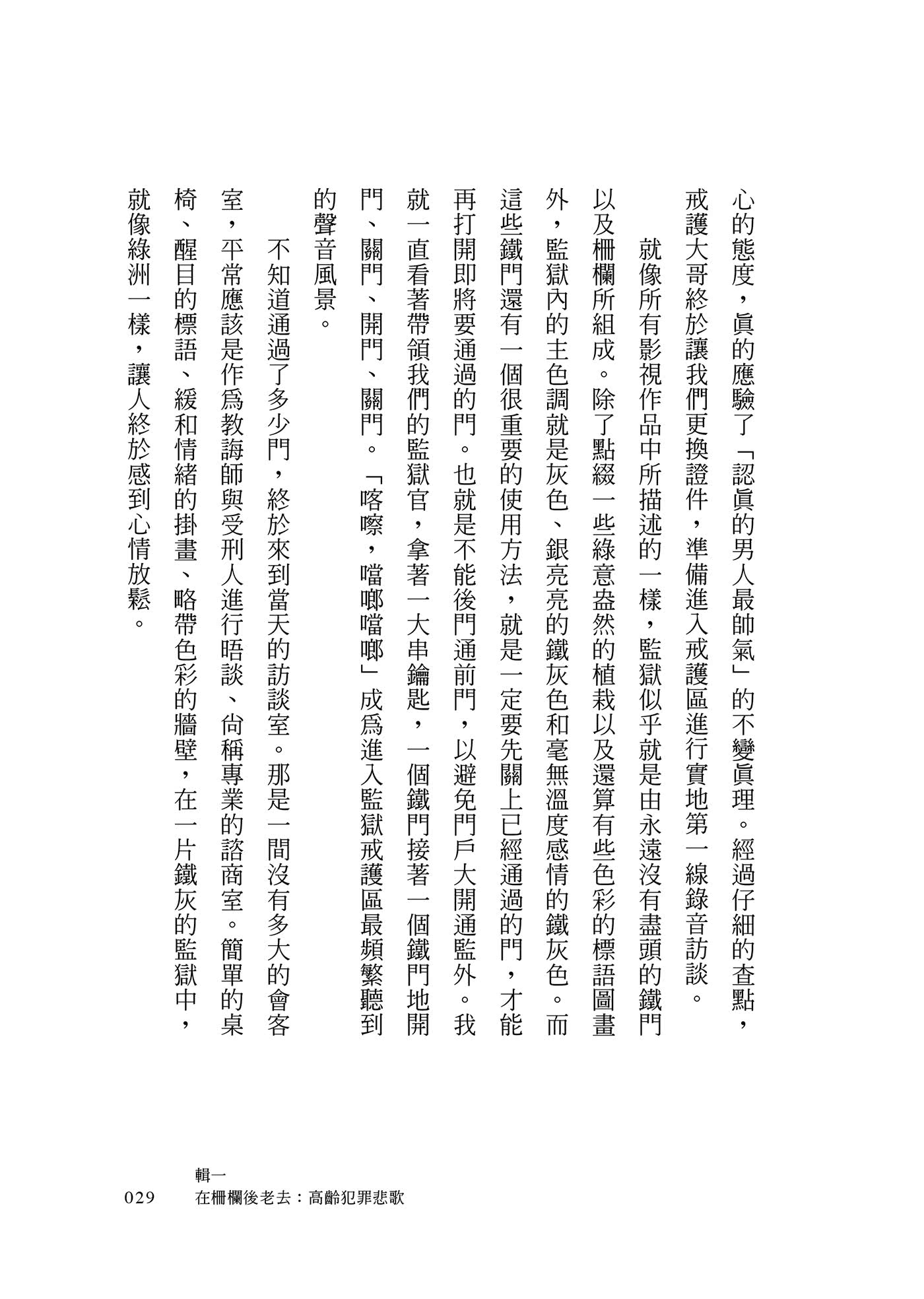 他們就是我們：犯罪心理學家的人性思辨