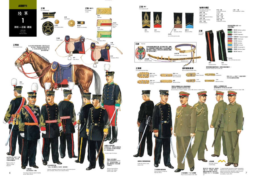 日本軍服圖典：1930〜1945年二戰期間陸海軍服演變考證集