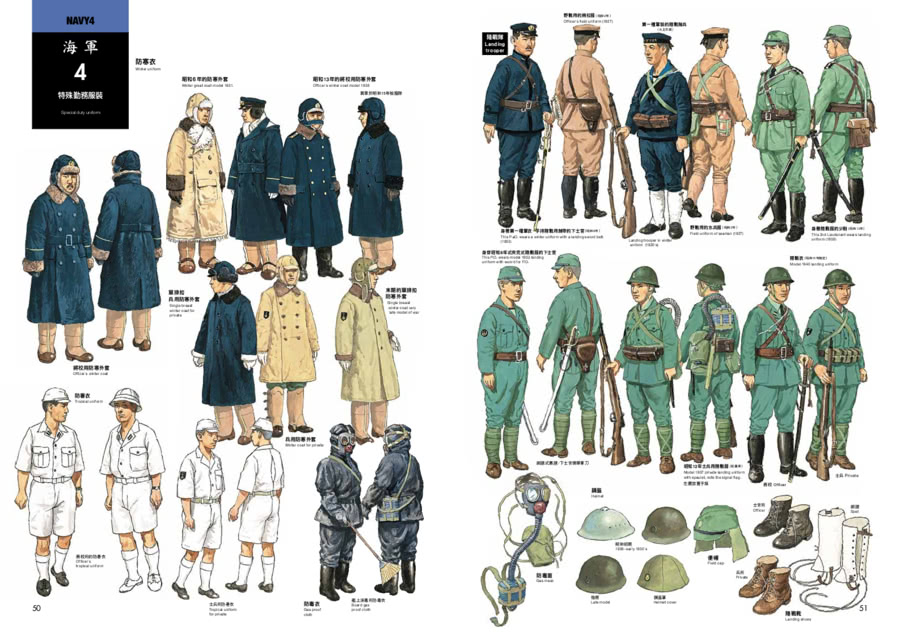 日本軍服圖典：1930〜1945年二戰期間陸海軍服演變考證集