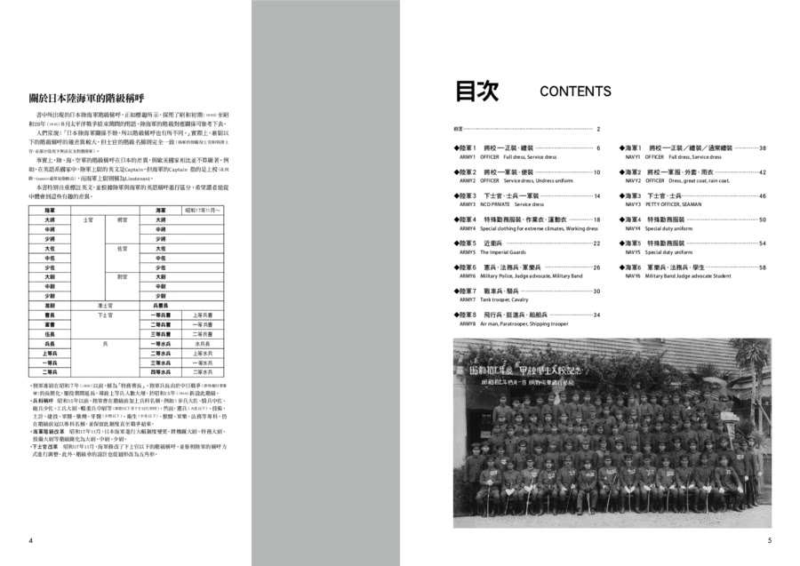 日本軍服圖典：1930〜1945年二戰期間陸海軍服演變考證集