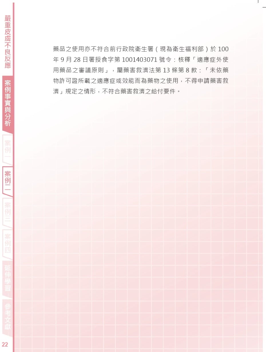 透視藥害危機：臨床案例解析及關鍵50問