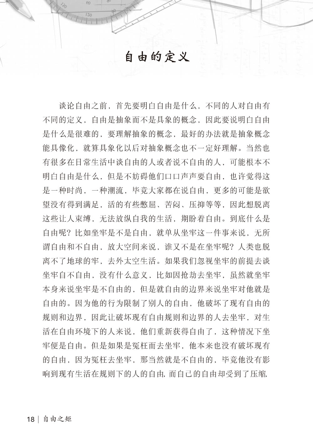 自由之矩（簡體版）