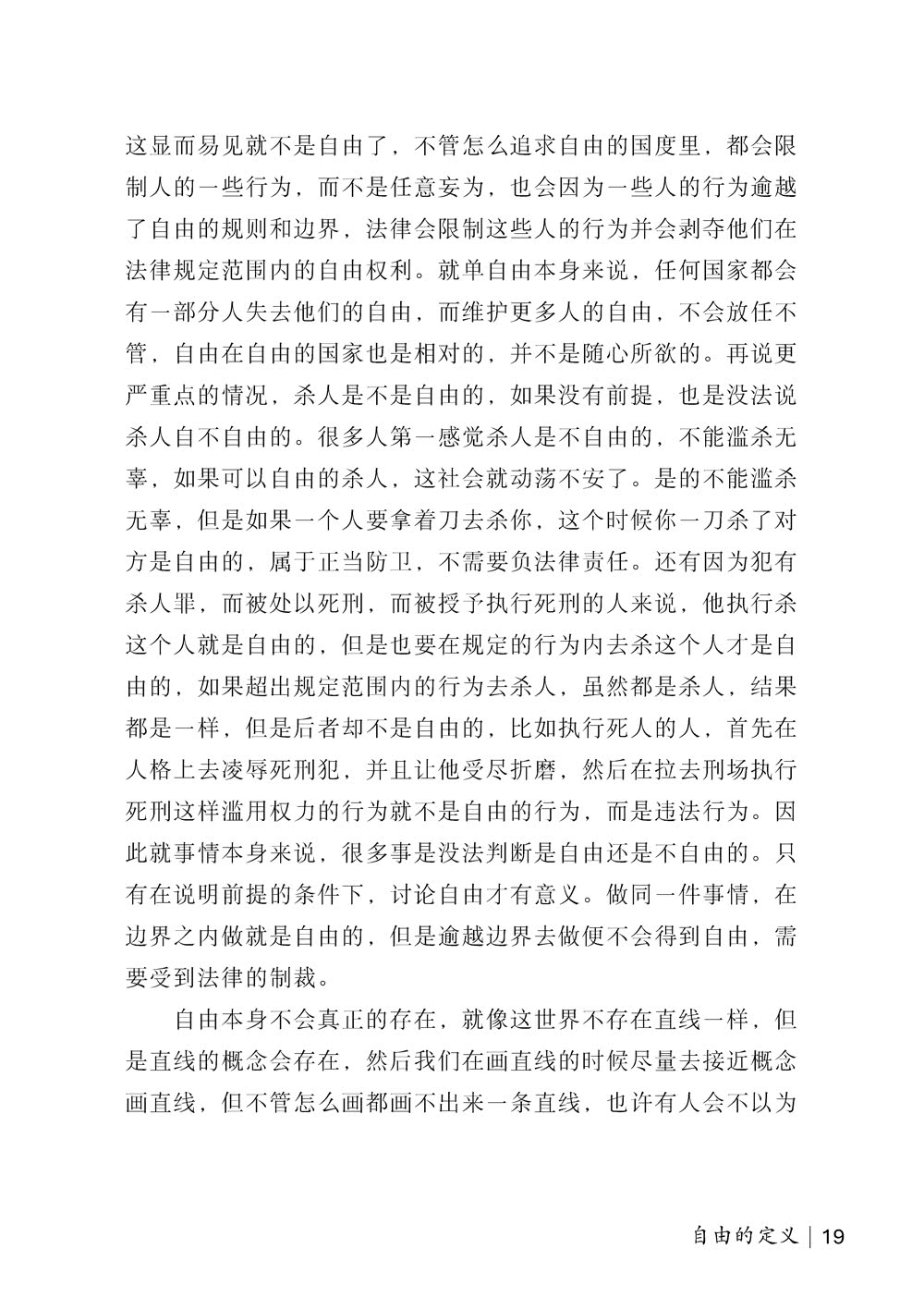 自由之矩（簡體版）