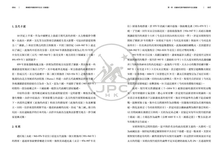 韓國對外關係與外交史（高麗篇）