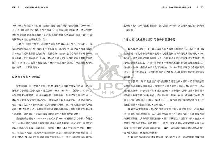 韓國對外關係與外交史（高麗篇）