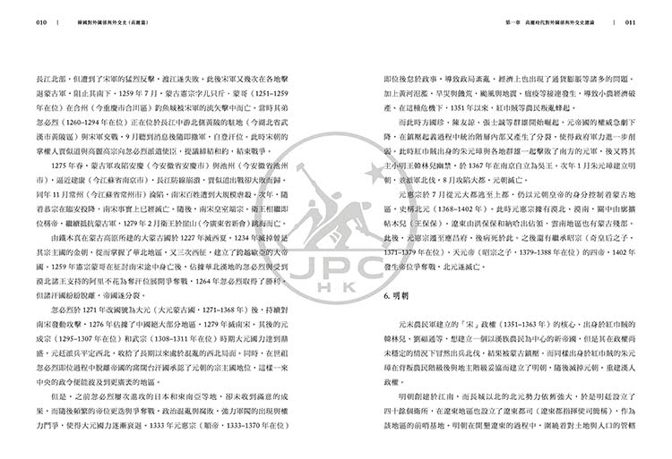 韓國對外關係與外交史（高麗篇）