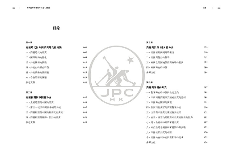 韓國對外關係與外交史（高麗篇）