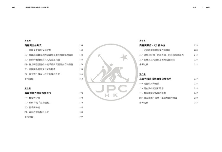 韓國對外關係與外交史（高麗篇）