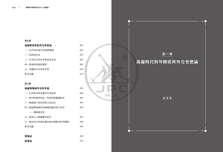 韓國對外關係與外交史（高麗篇）