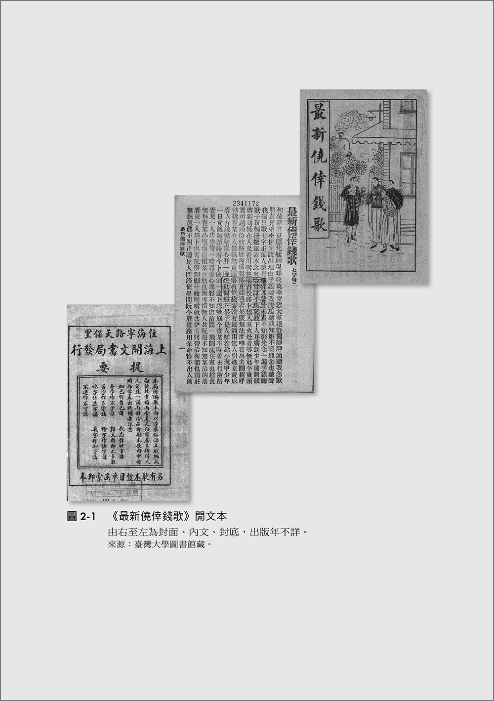 海峽兩岸閩南語歌仔冊的語文發展