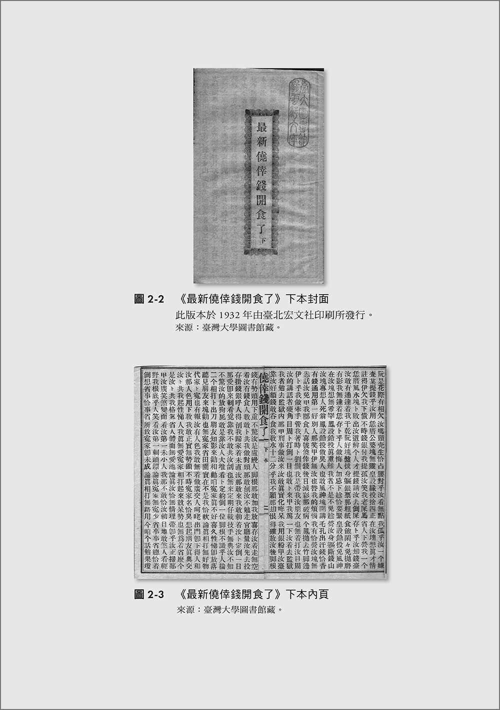 海峽兩岸閩南語歌仔冊的語文發展