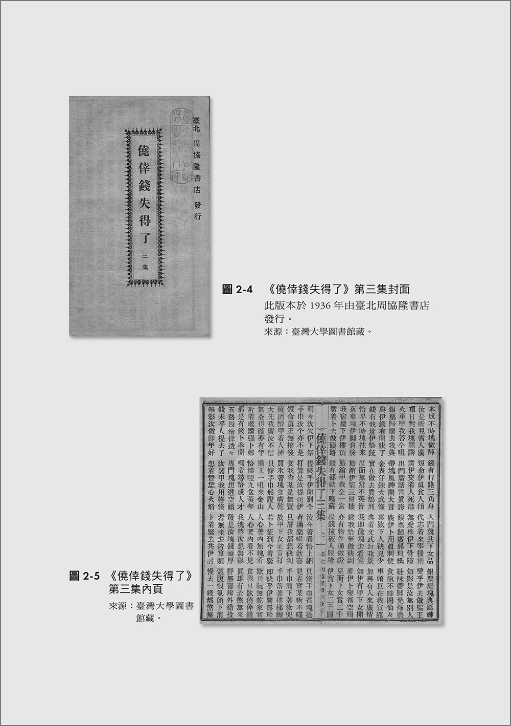 海峽兩岸閩南語歌仔冊的語文發展