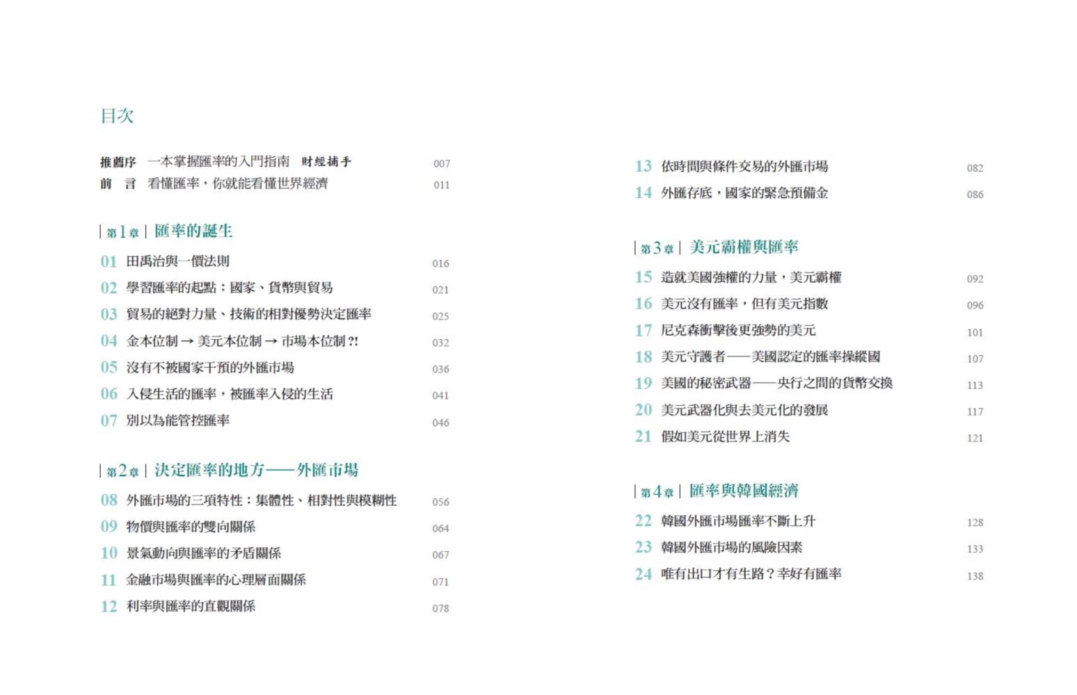 一本書讀懂匯率： 44個匯率關鍵概念，看懂全球經濟脈動，做對投資理財決策- momo購物網- 好評推薦-