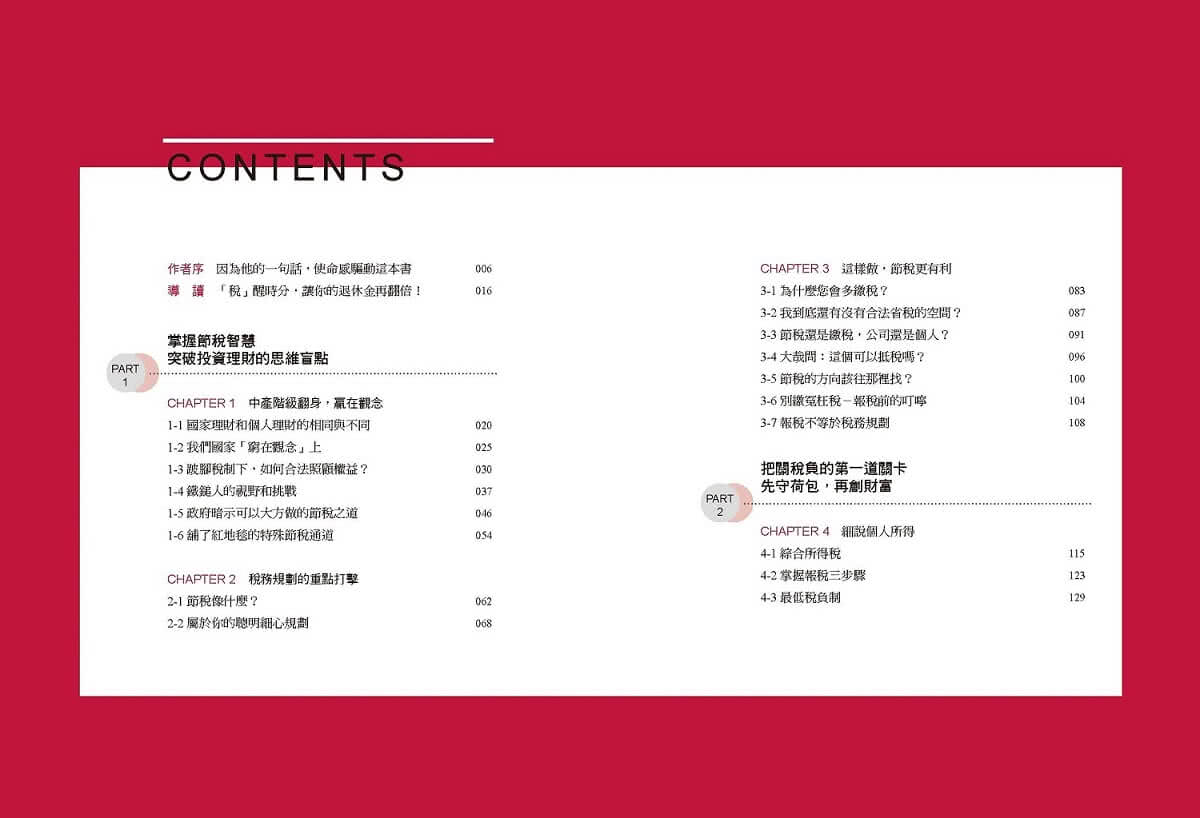 阿甘節稅法：全方位理財第三堂課，讓你隱型加薪，退休金翻倍