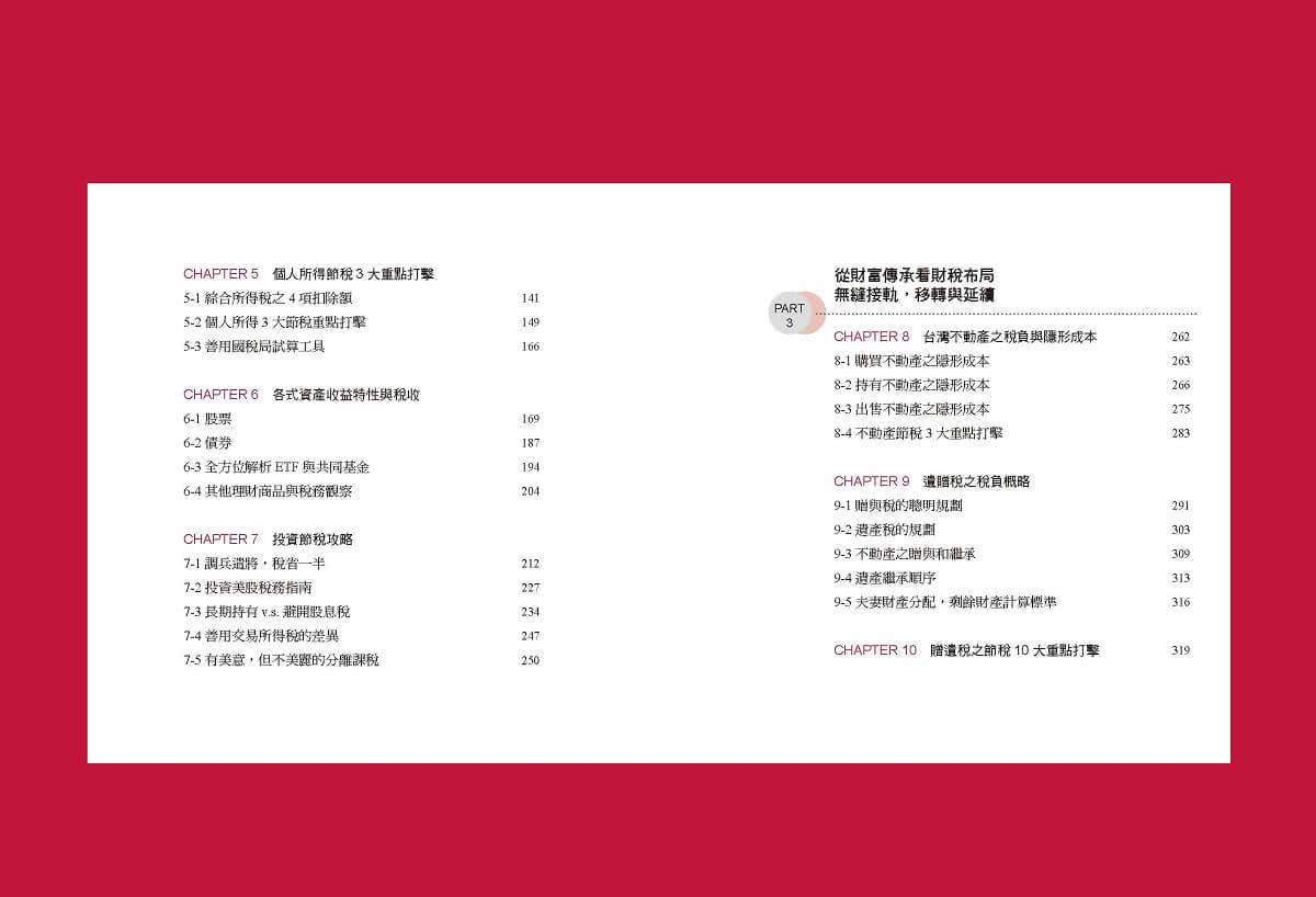 阿甘節稅法：全方位理財第三堂課，讓你隱型加薪，退休金翻倍