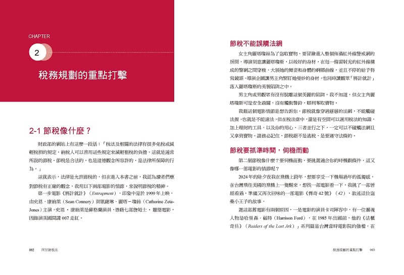 阿甘節稅法：全方位理財第三堂課，讓你隱型加薪，退休金翻倍