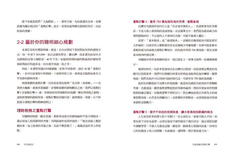 阿甘節稅法：全方位理財第三堂課，讓你隱型加薪，退休金翻倍