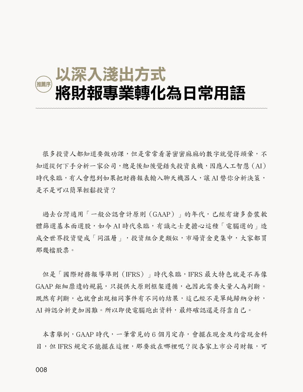 會賺錢的人都這樣讀財報！：財務長教你挑對績優股、避開地雷股- momo購物網- 好評推薦-