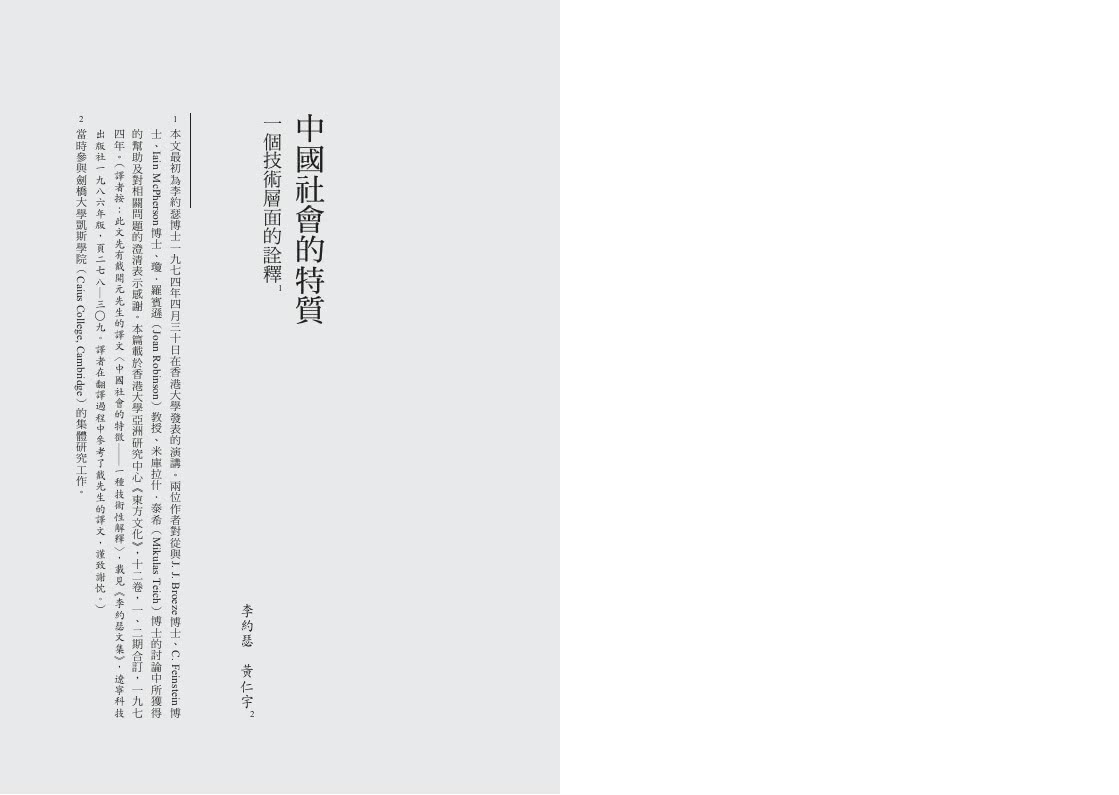 黃仁宇的大歷史觀