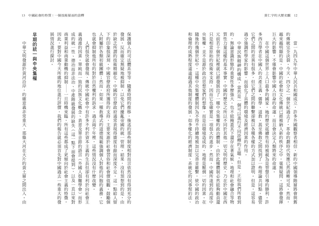 黃仁宇的大歷史觀