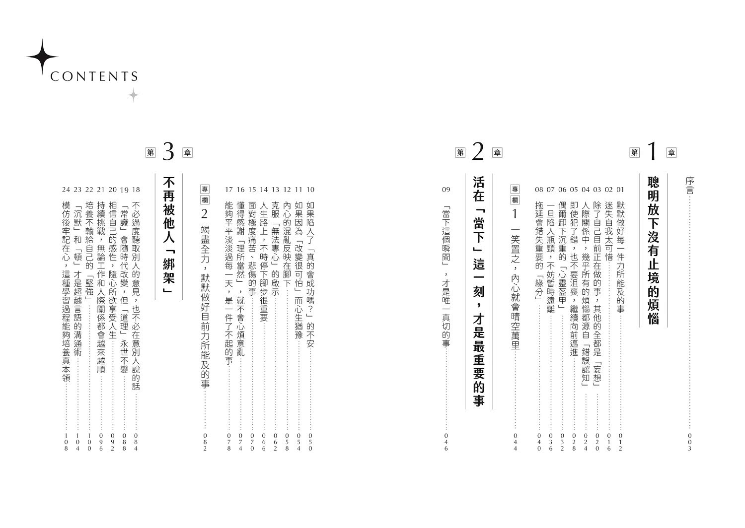 你可以習慣不在意：不內耗、不執著、不迷惘的62個心態重整練習