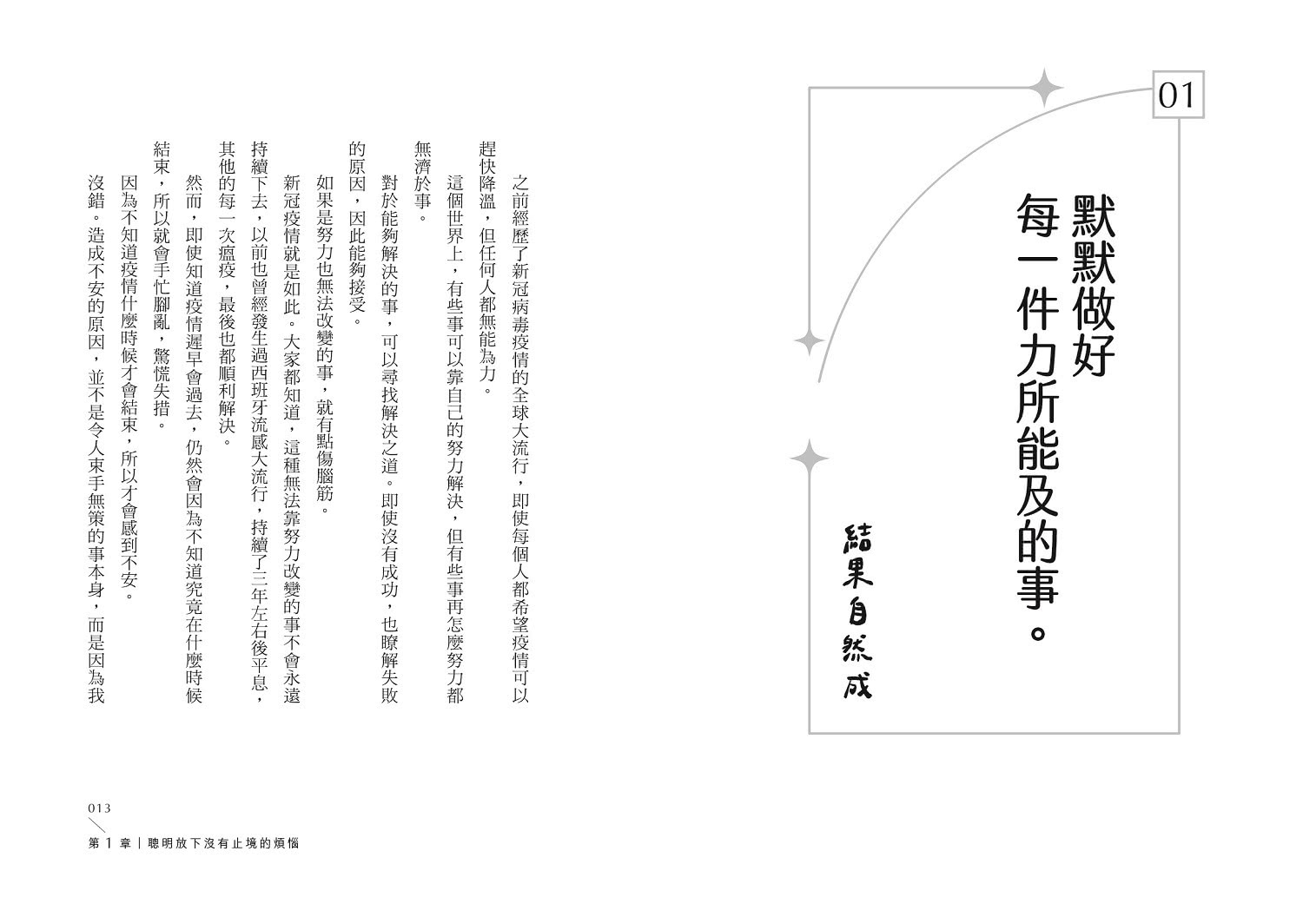 你可以習慣不在意：不內耗、不執著、不迷惘的62個心態重整練習