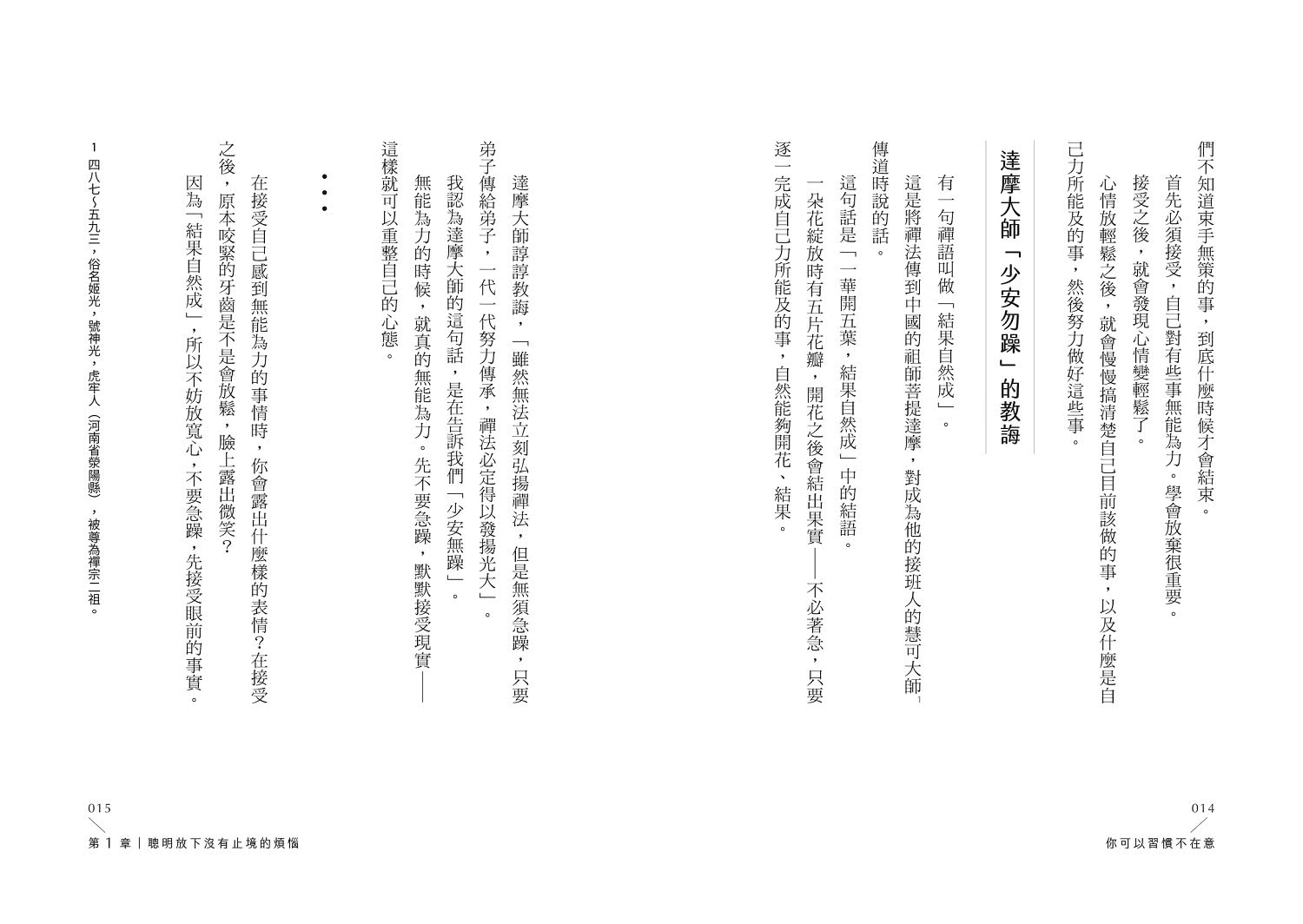 你可以習慣不在意：不內耗、不執著、不迷惘的62個心態重整練習