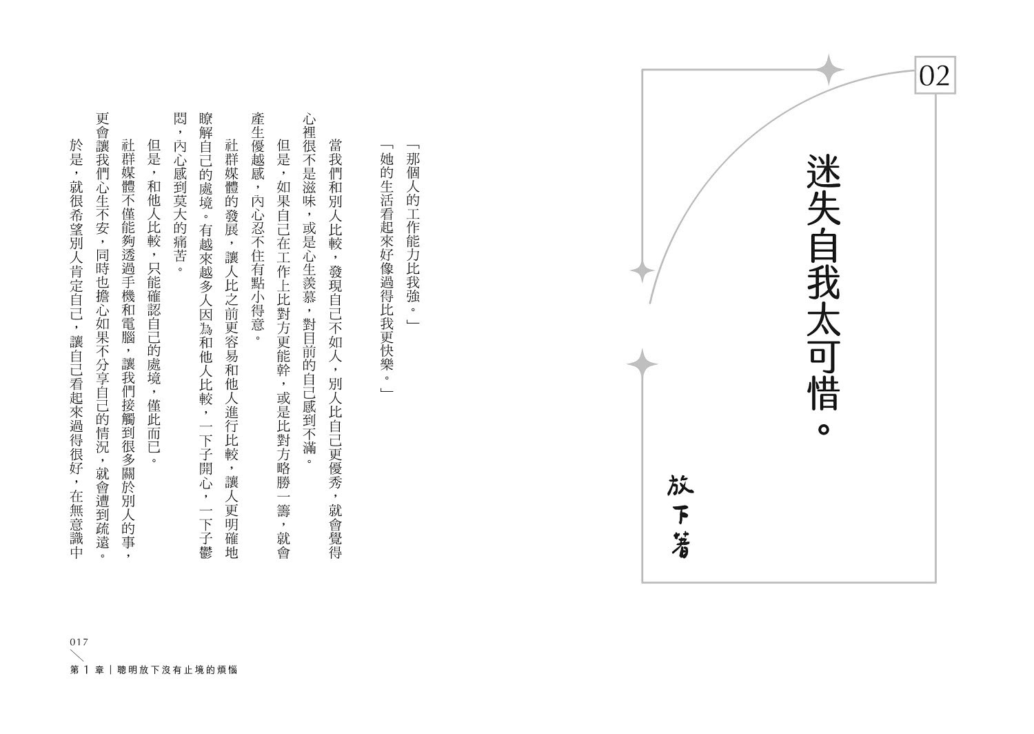 你可以習慣不在意：不內耗、不執著、不迷惘的62個心態重整練習