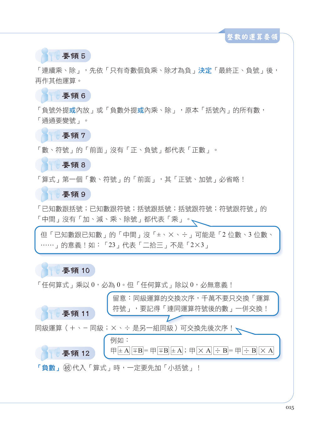 來吧！再也不用怕數學：實數的生存法則；上大學前你必須全面掌握的數學概念（二版）