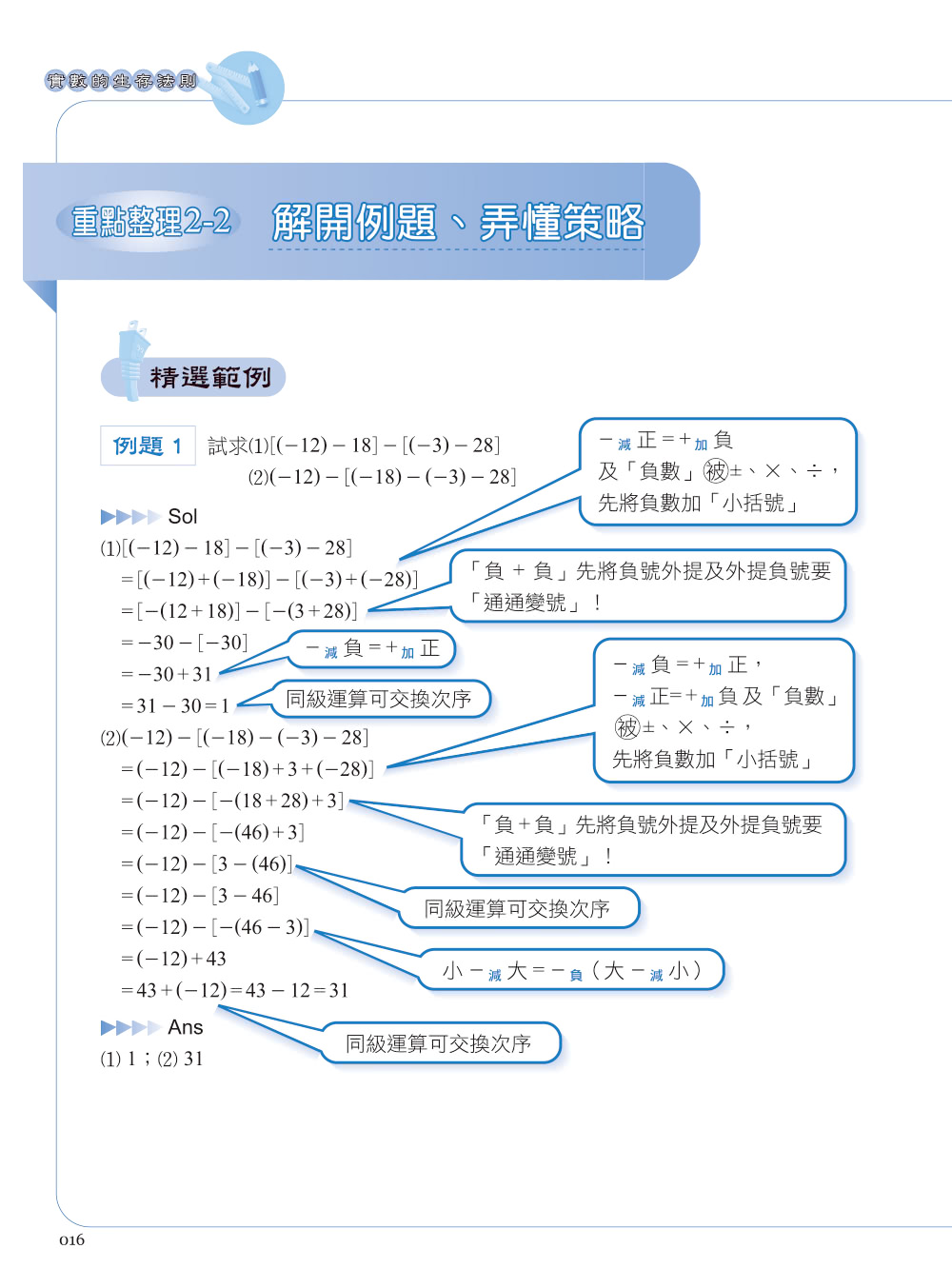來吧！再也不用怕數學：實數的生存法則；上大學前你必須全面掌握的數學概念（二版）