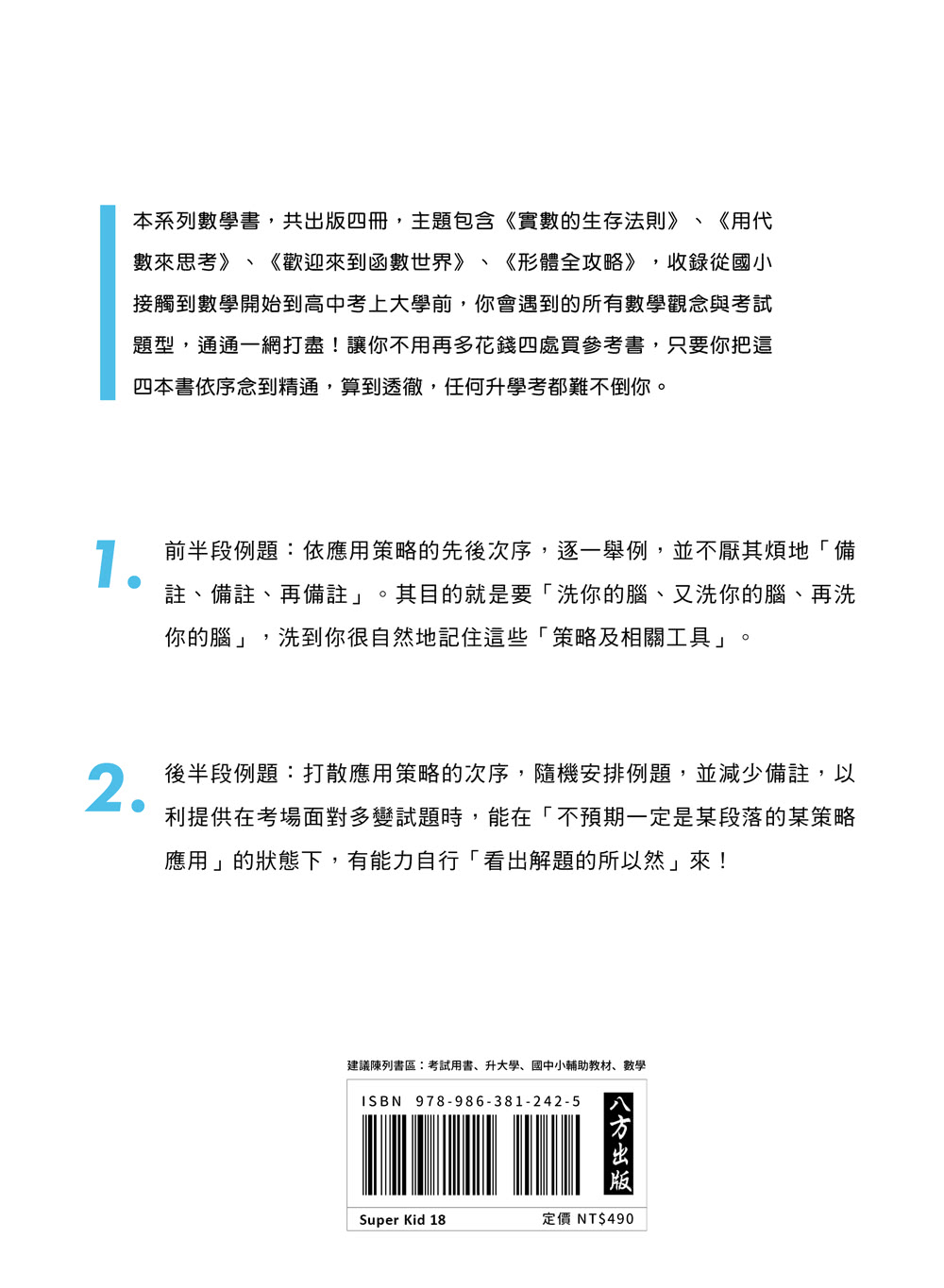 來吧！再也不用怕數學：實數的生存法則；上大學前你必須全面掌握的數學概念（二版）