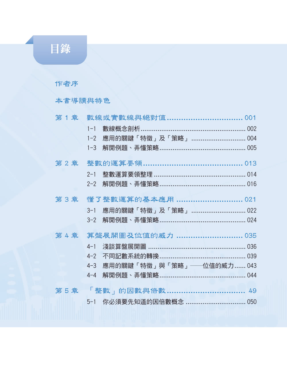 來吧！再也不用怕數學：實數的生存法則；上大學前你必須全面掌握的數學概念（二版）