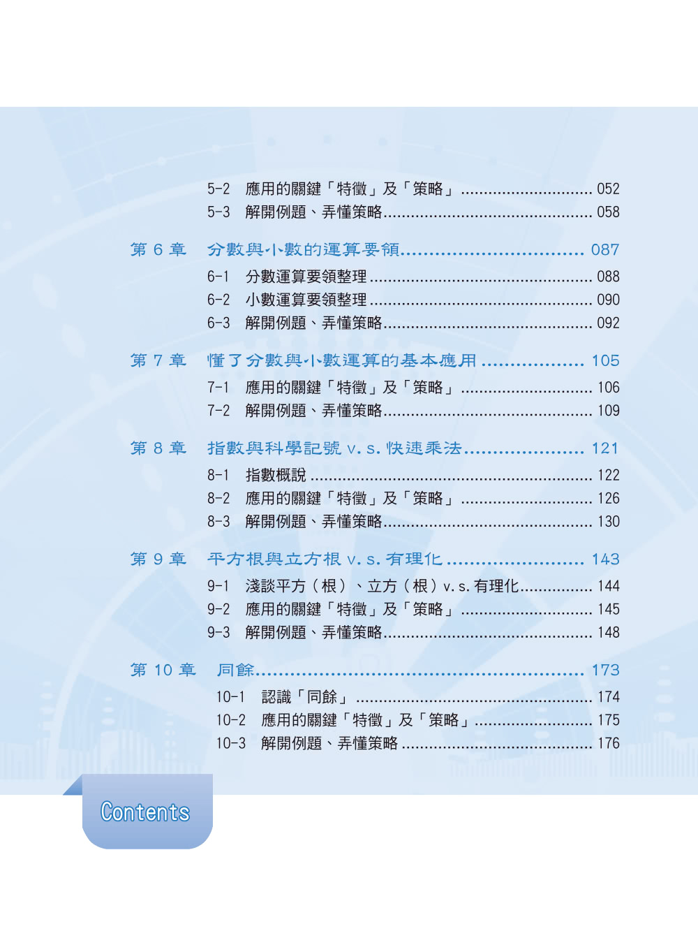 來吧！再也不用怕數學：實數的生存法則；上大學前你必須全面掌握的數學概念（二版）