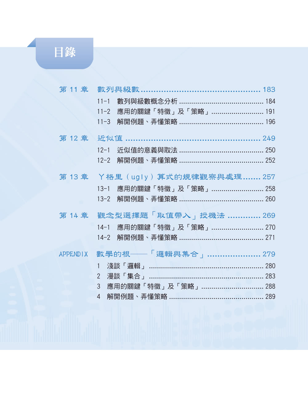 來吧！再也不用怕數學：實數的生存法則；上大學前你必須全面掌握的數學概念（二版）