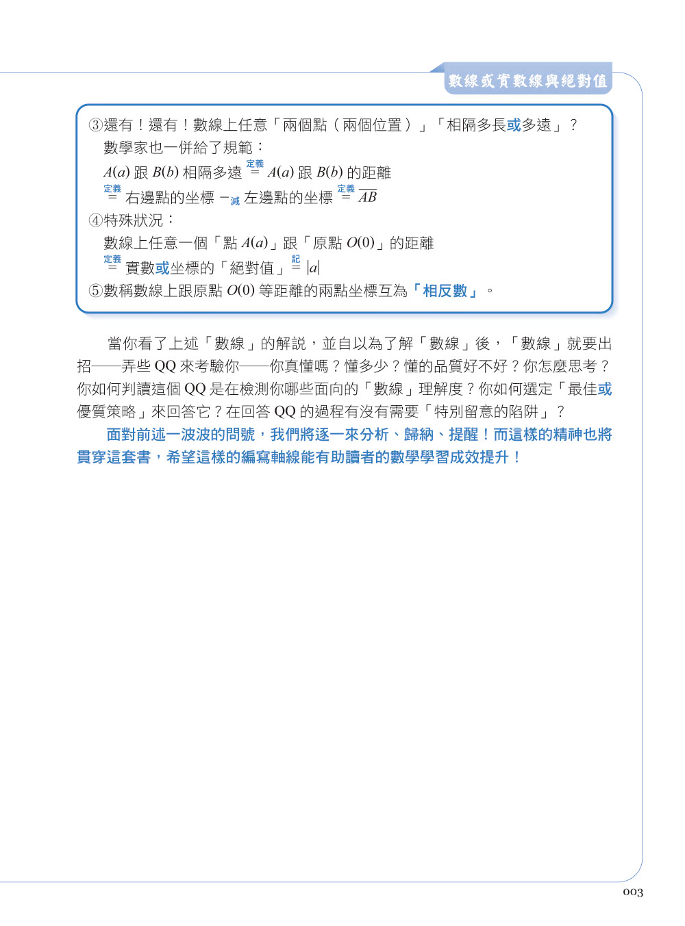 來吧！再也不用怕數學：實數的生存法則；上大學前你必須全面掌握的數學概念（二版）