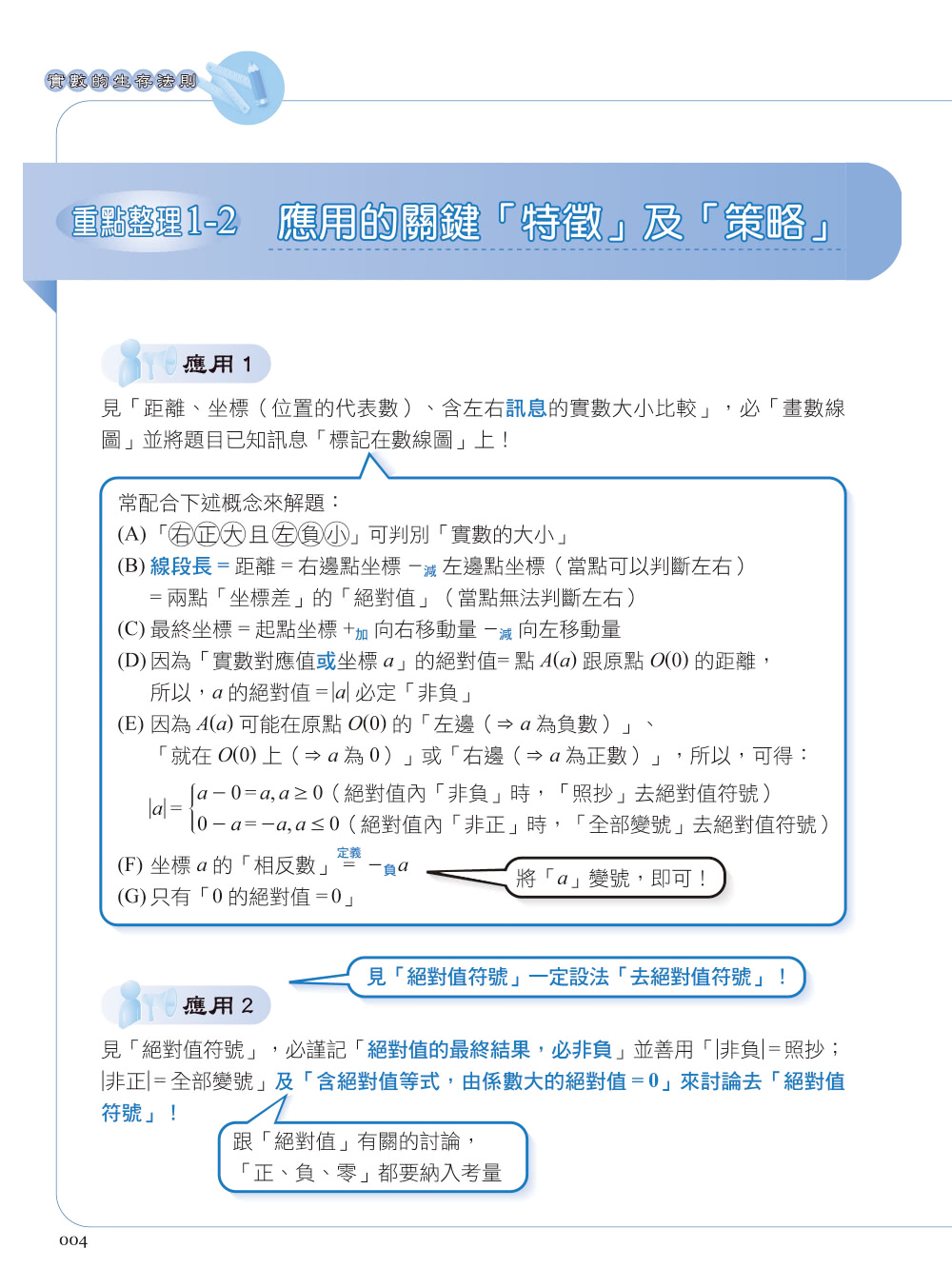 來吧！再也不用怕數學：實數的生存法則；上大學前你必須全面掌握的數學概念（二版）