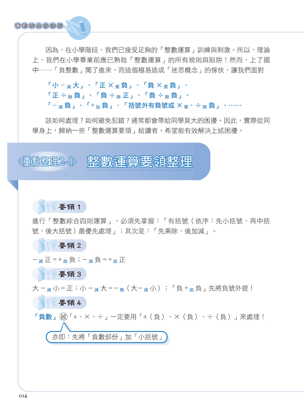 來吧！再也不用怕數學：實數的生存法則；上大學前你必須全面掌握的數學概念（二版）