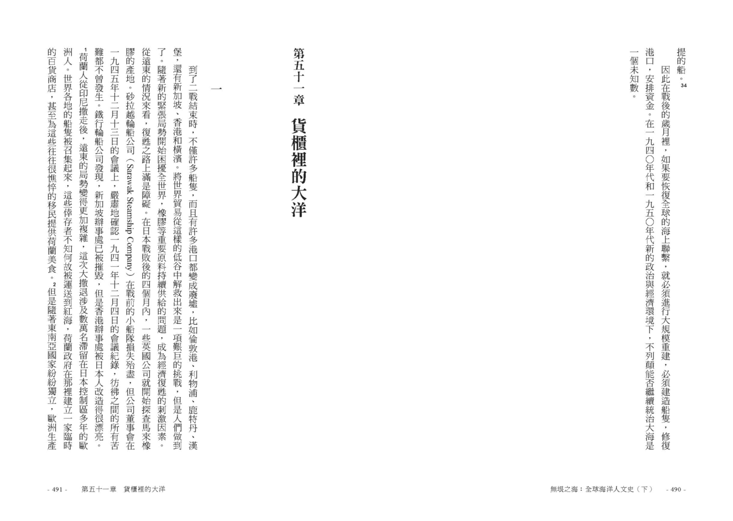 無垠之海：全球海洋人文史（上）（下）