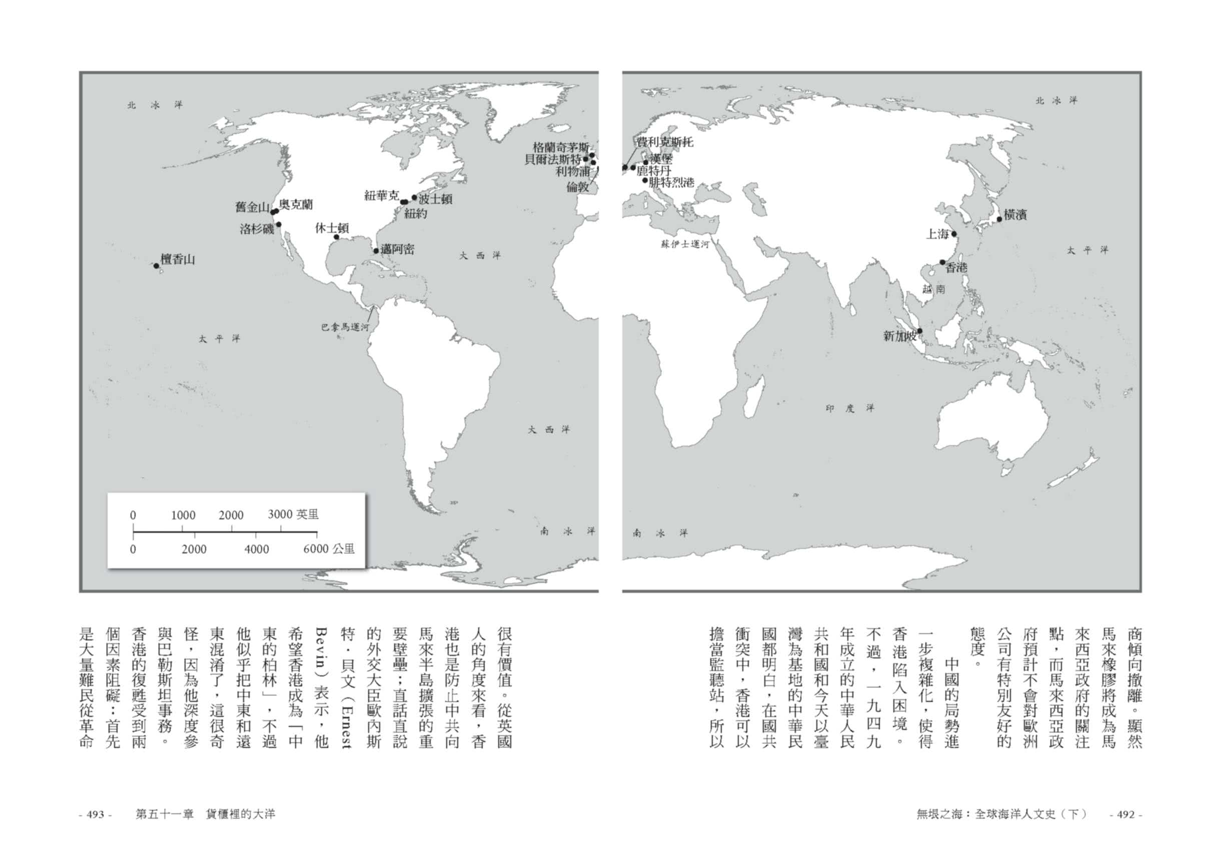 無垠之海：全球海洋人文史（上）（下）