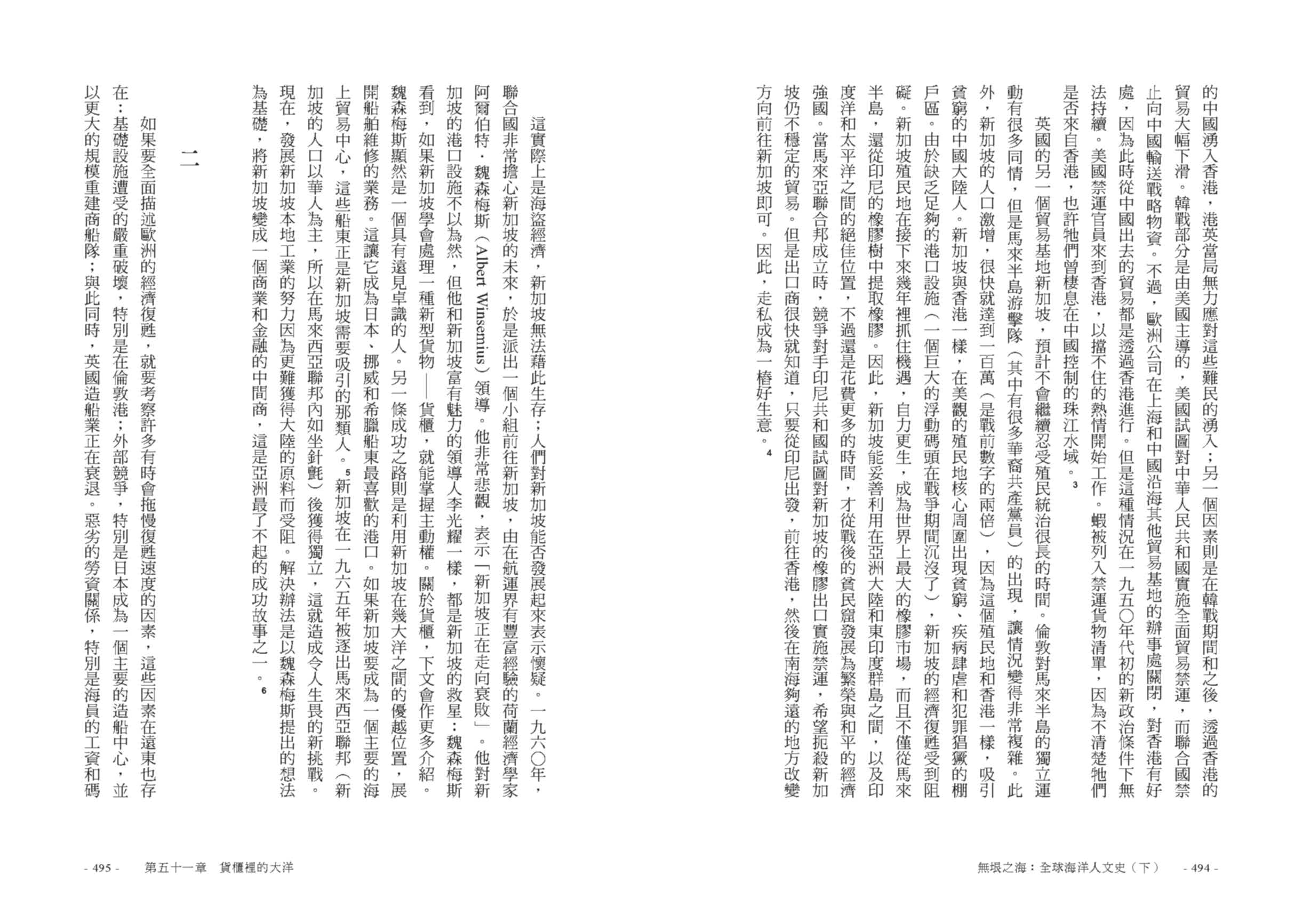 無垠之海：全球海洋人文史（上）（下）