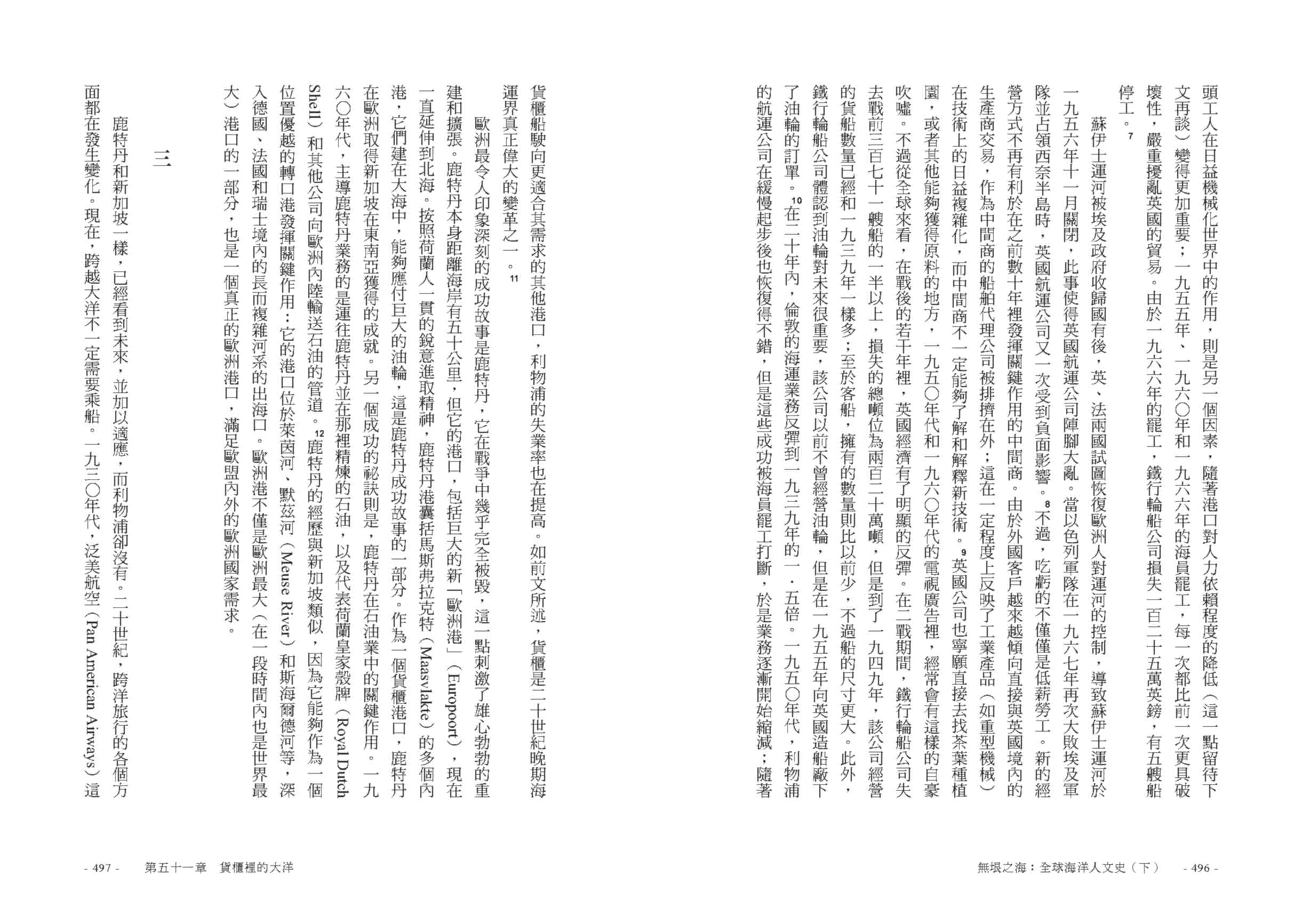 無垠之海：全球海洋人文史（上）（下）