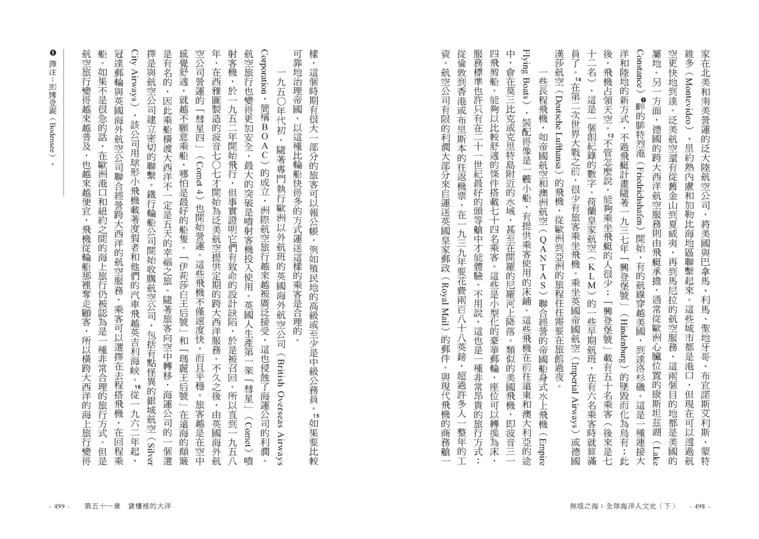 無垠之海：全球海洋人文史（上）（下）