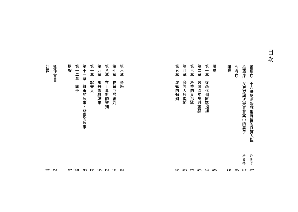 真假丈夫：馬丹蓋赫返鄉記【四十週年經典回歸版】