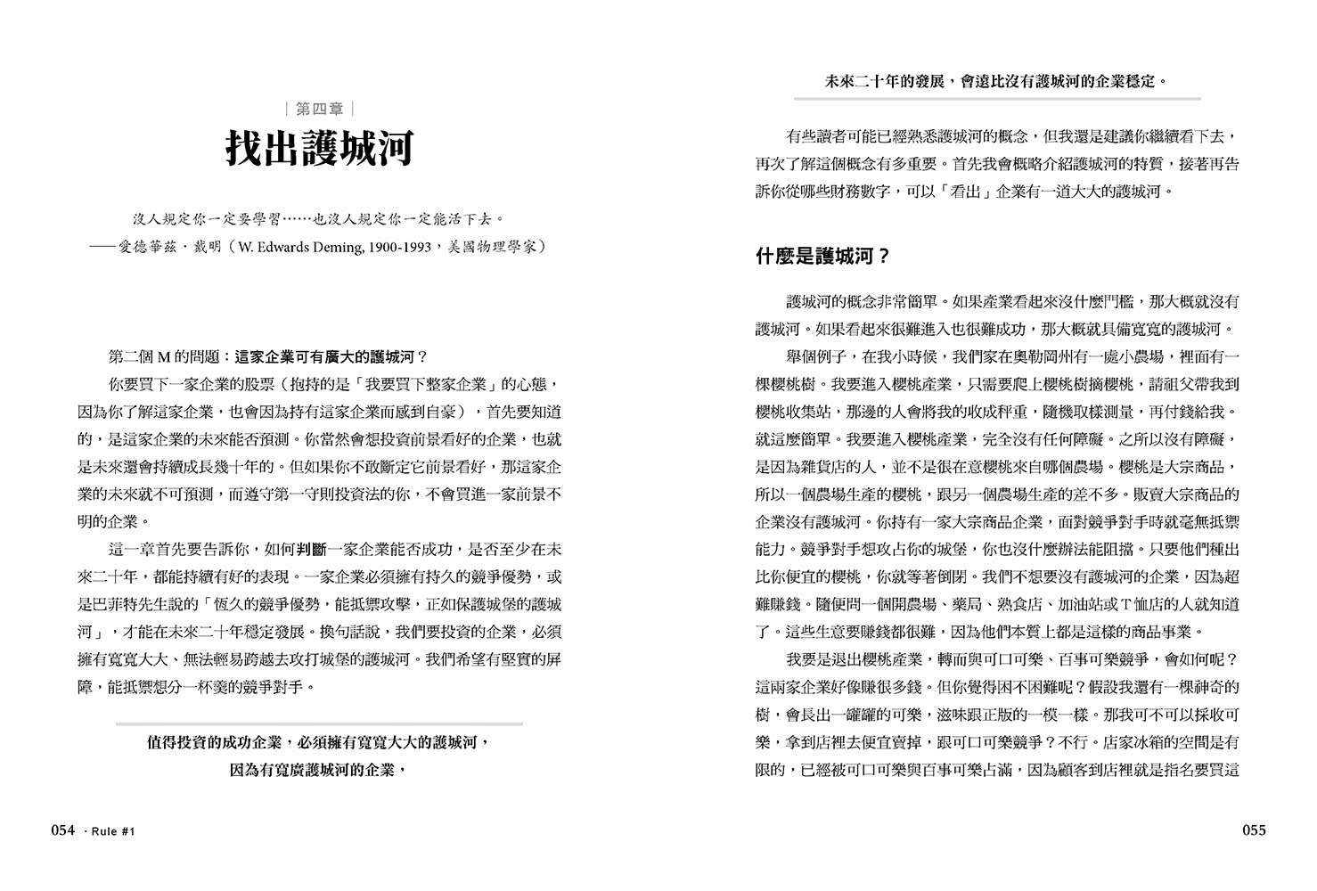 投資守則第一條：有錢人都在用的聰明買進法，找對「護城河」的價值投資策略！ - momo購物網- 好評推薦-