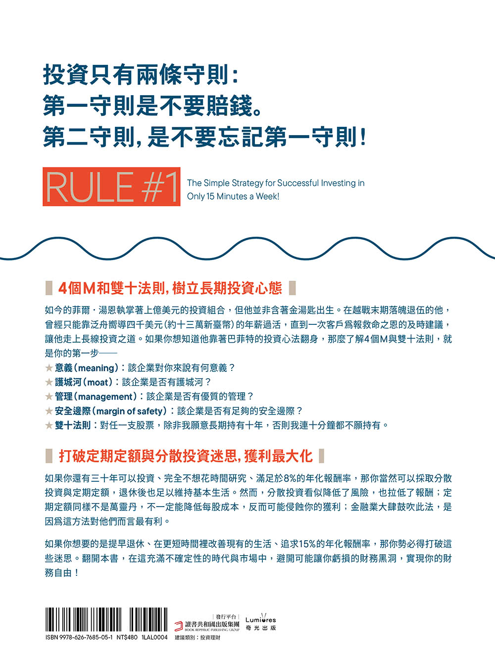 投資守則第一條：有錢人都在用的聰明買進法，找對「護城河」的價值投資策略！ - momo購物網- 好評推薦-