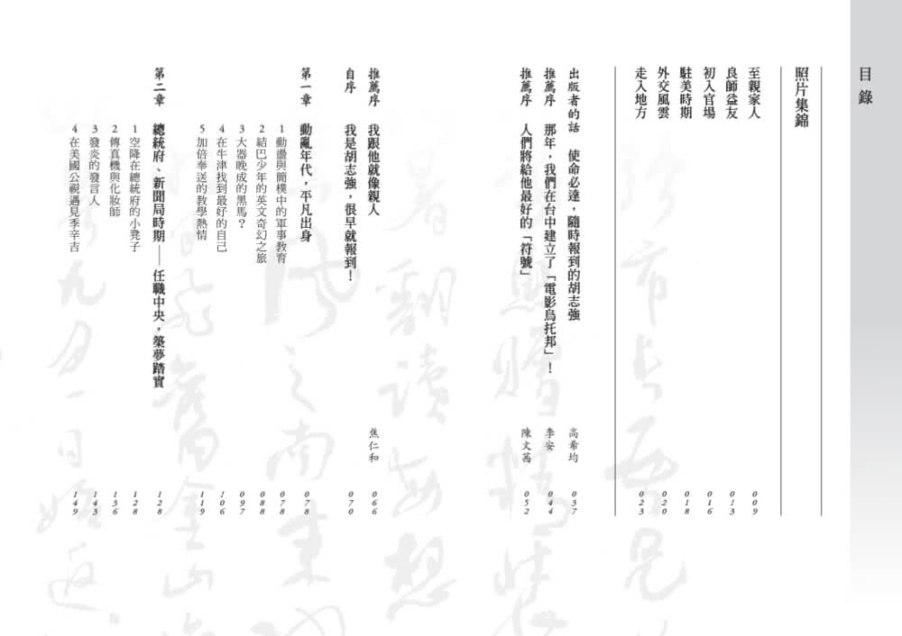 我是胡志強，今天來報到！