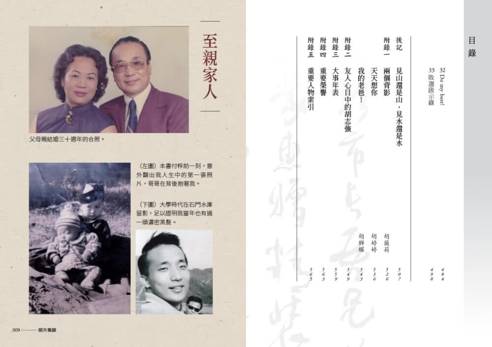 我是胡志強，今天來報到！